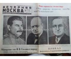 Газеты за 1941-45 г.г.