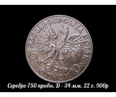 10 злот 1932г серебро. Польша.